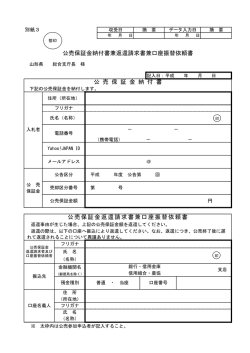 公売保証金納付書兼返還請求書兼口座振替依頼書 公 売 保 証 金 納 付