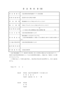 委 託 契 約 書（案）