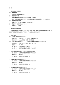 入札説明書別記（PDF：82KB）