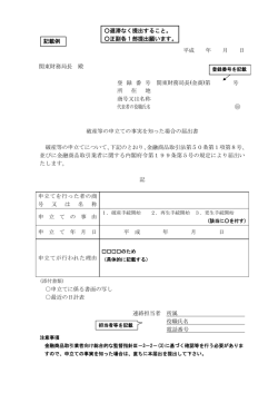 記載例