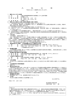 水産庁漁業調整事務所行政情報システム保守業務（PDF