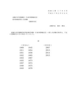 （非常勤）1次合格者（PDF：22.4KB）