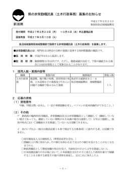 行政事務嘱託員 募集のお知らせ（PDF形式 149 キロバイト）