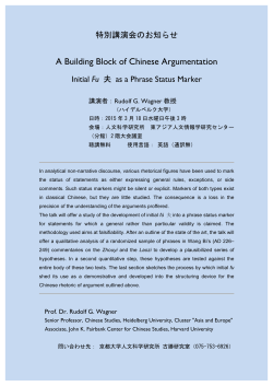 A Building Block of Chinese Argumentation