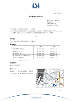 本部移転のお知らせ - 学校法人 ISI学園