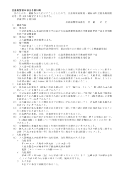 広島県警察本部公告第38号 次のとおり一般競争入札に付すこととした