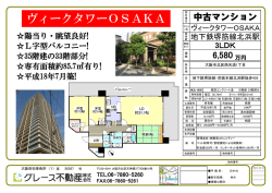 ヴィークタワーOSAKA