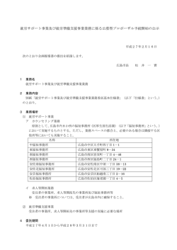 就労サポート事業及び就労準備支援事業業務に係る公募型プロポーザル