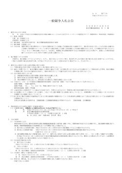 公告 公示第77号 - 東京労働局