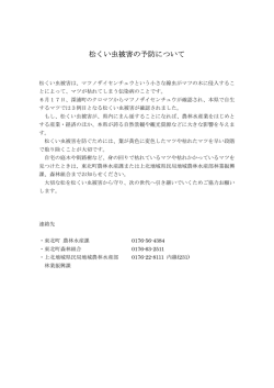 松くい虫被害の予防について