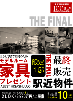 最終販売データ
