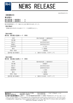 東北電力の第477回 - 格付投資情報センター