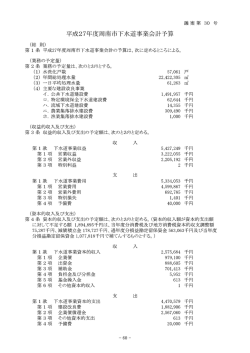 平成27年度周南市下水道事業会計予算