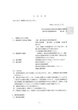 分任支出負担行為担当官近畿地方整備亭 福井河川国道事務所長