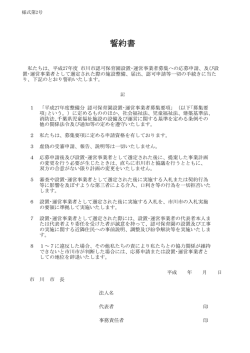 誓約書 - 市川市