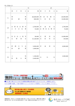 2級第1問の解答速報を見る