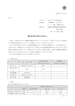 剰余金の配当に関するお知らせ