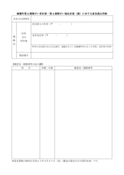 楢葉町第 2 期障がい者計画・第 4 期障がい福祉計画（案）に対する意見