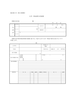 平成27年度入学一時金―申請書