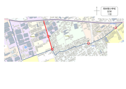 南林間小学校 区域 1班