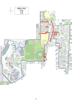 柳橋小学校 区域 2班