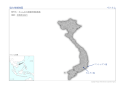 協力地域地図（PDF）