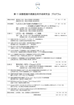 プログラムの詳細 - Plaza.umin.ac.jp