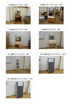 鏡台～プラ収納（5段）（7）（PDFファイル 127.7KB）