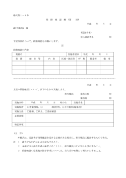 様式第1－4号 段 階 確 認 願 (第 回) 平成 年 月 日 (担当職員) 様 (受託