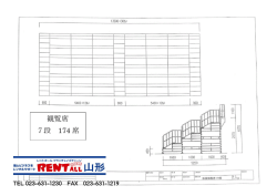 観覧席 7段 174 席