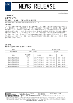 三菱マテリアルの発行体格付BBB+[安定的]を維持