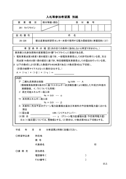 入札等参加希望票 別紙（PDF：156KB）