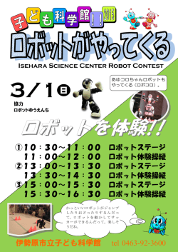 ロボットがやってくる[PDF：442KB]