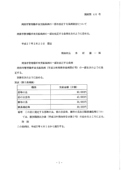 議案第 4 0 号 周南市管理職手当支帯合条御ーの一部を改正する条例