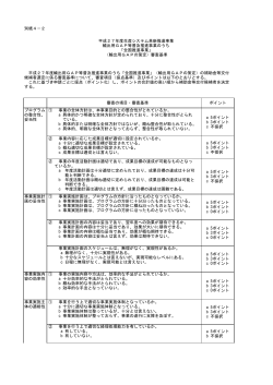 【別紙4-2】審査基準（輸出用GAPの策定）（PDF：75KB）