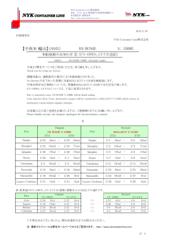 (AMX) HRQ-509 抜船のお知らせ_20150218
