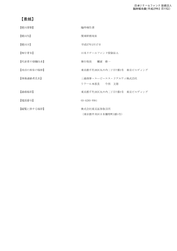 臨時報告書 - 日本リテールファンド投資法人