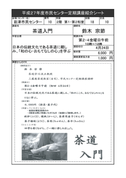 茶道入門 鈴木 宗節