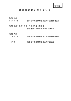 資料2 - 千葉県