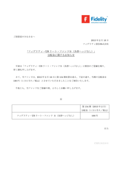 分配金に関するお知らせ