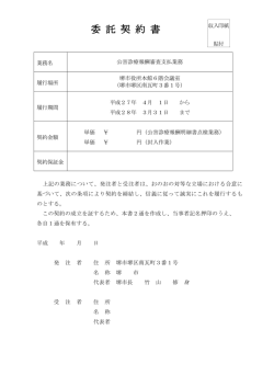 業務委託契約書（案）（PDF：274KB）