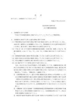 公 示 - 山口労働局