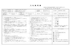 入札説明書 (PDFファイル)