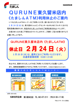利用休止のご案内（PDFファイル）
