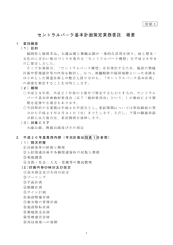 業務委託概要（別紙1）