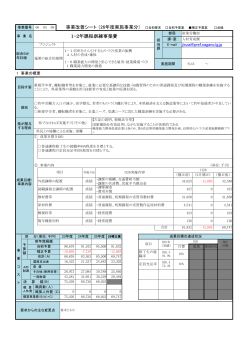 1・2年課程訓練事業費（PDF：244KB）