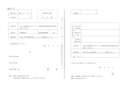 別紙様式4-1（PDF：112KB）