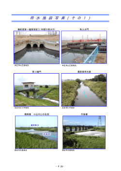 備前渠用水の施設写真その1（PDF：70KB）