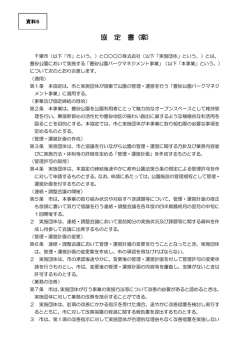 協 定 書 (案)