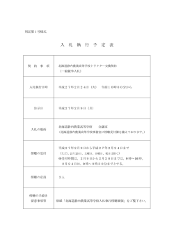 入 札 執 行 予 定 表